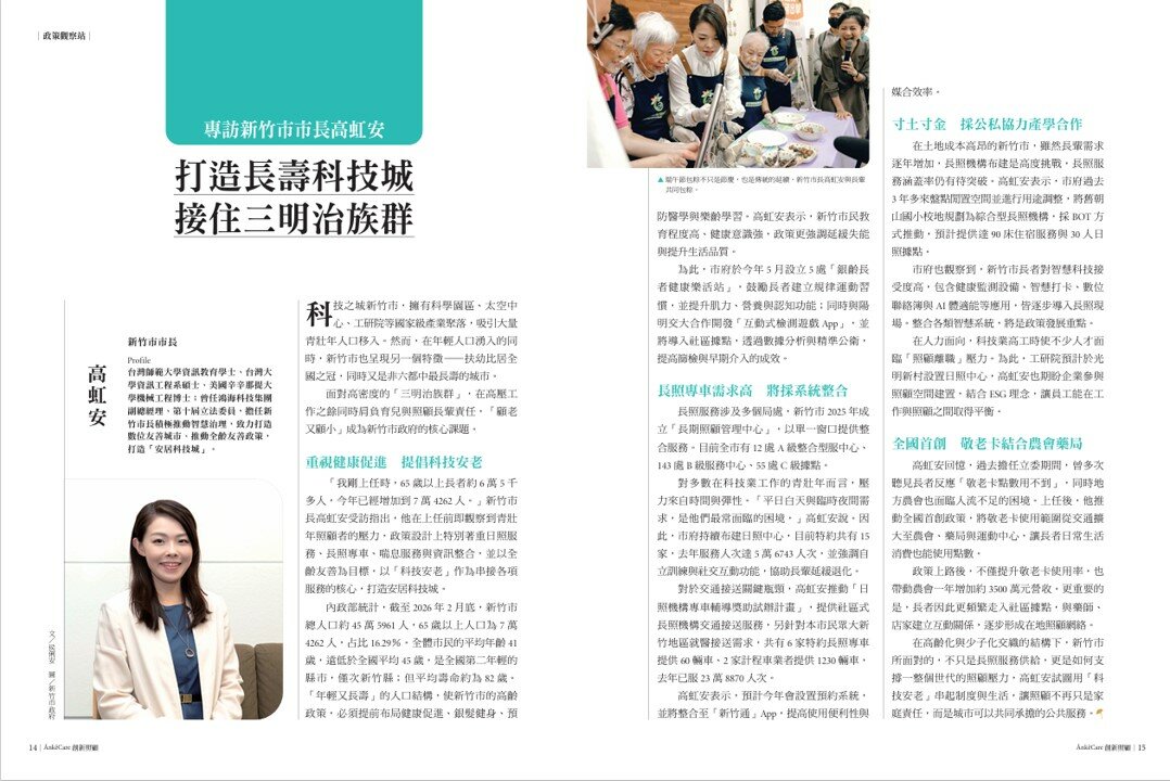  專訪新竹市市長高虹安　打造長壽科技城　接住三明治族群