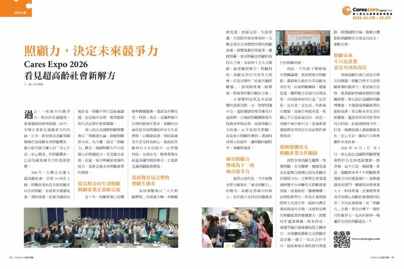 照顧力，決定未來競爭力　Cares Expo 2026看見超高齡新解方