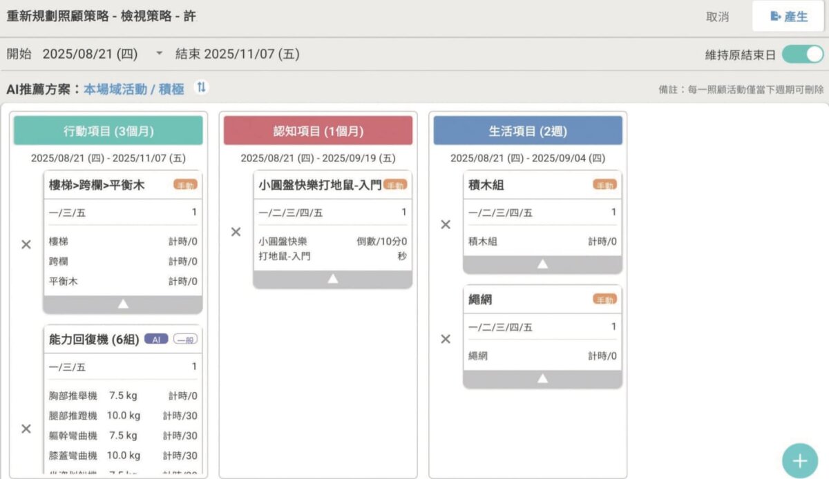 智在 GO- 照顧策略產出介面(圖片來源/長泰老學堂健康照顧體系、劉國泰、林金立)