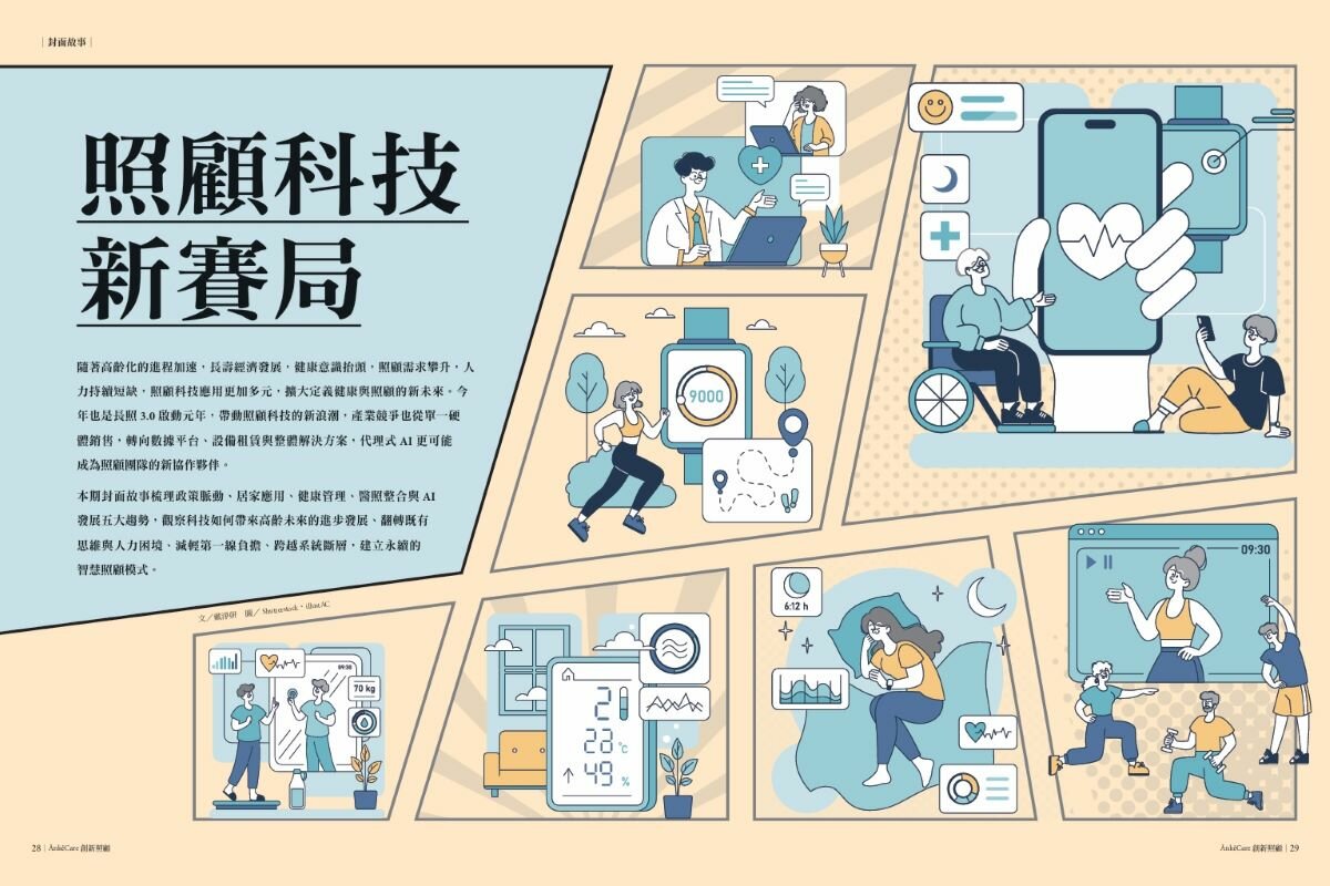 照顧科技新賽局