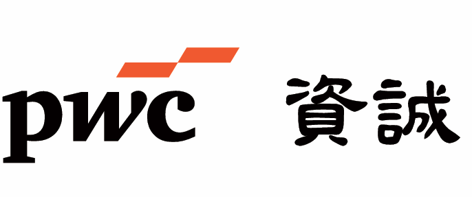 資誠PWC