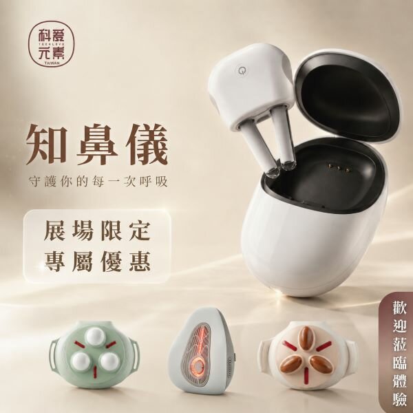 科愛元素讓理療變得更簡單  科愛元素