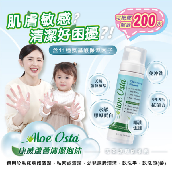 復健褲康威蘆薈清潔泡沫  龍生藥品