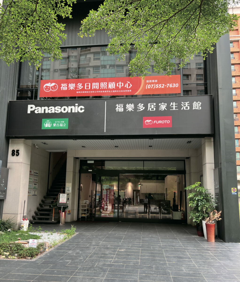 福樂多日照中心位於高雄鼓山美術館區，交通方便，環境幽靜。(圖片來源/林宏洲)