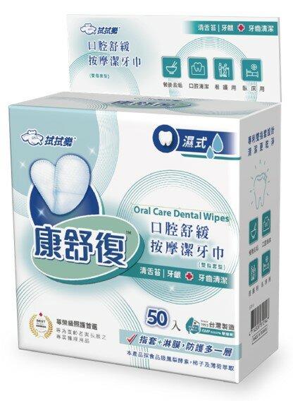 拭拭樂康舒復濕式口腔舒緩按摩潔牙巾  紳宇實業