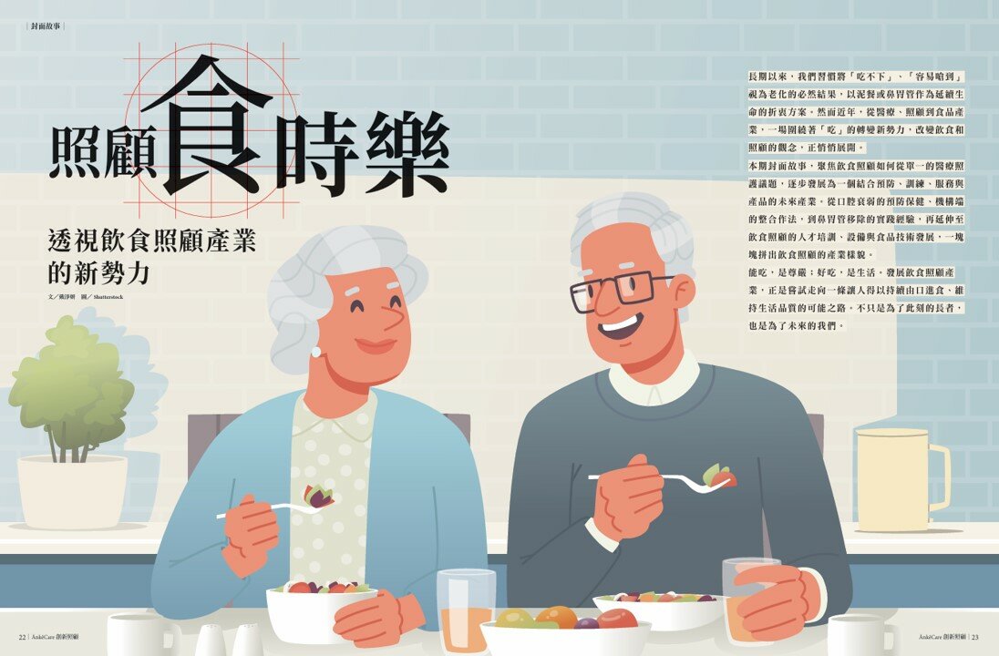 照顧食時樂    透視飲食照顧產業的新勢力