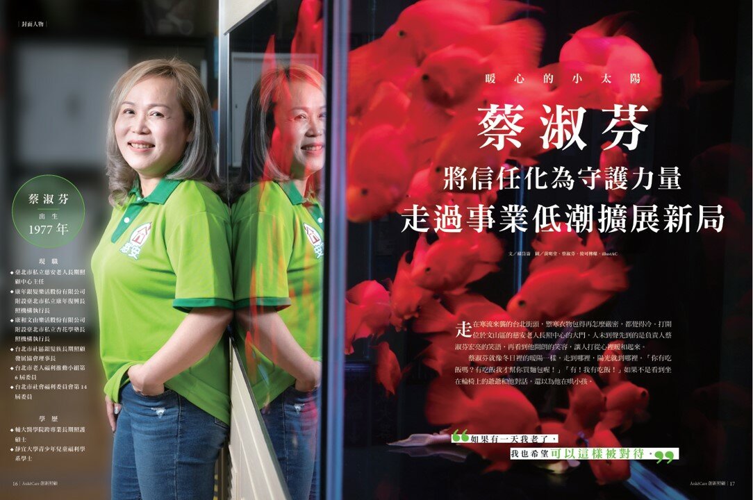 暖心的小太陽   蔡淑芬將信任化為守護力量   走過事業低潮擴展新局