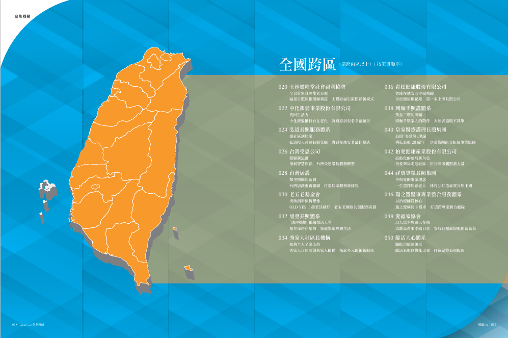 全國跨區