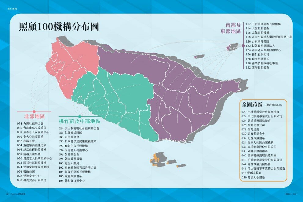 照顧100機構分布圖