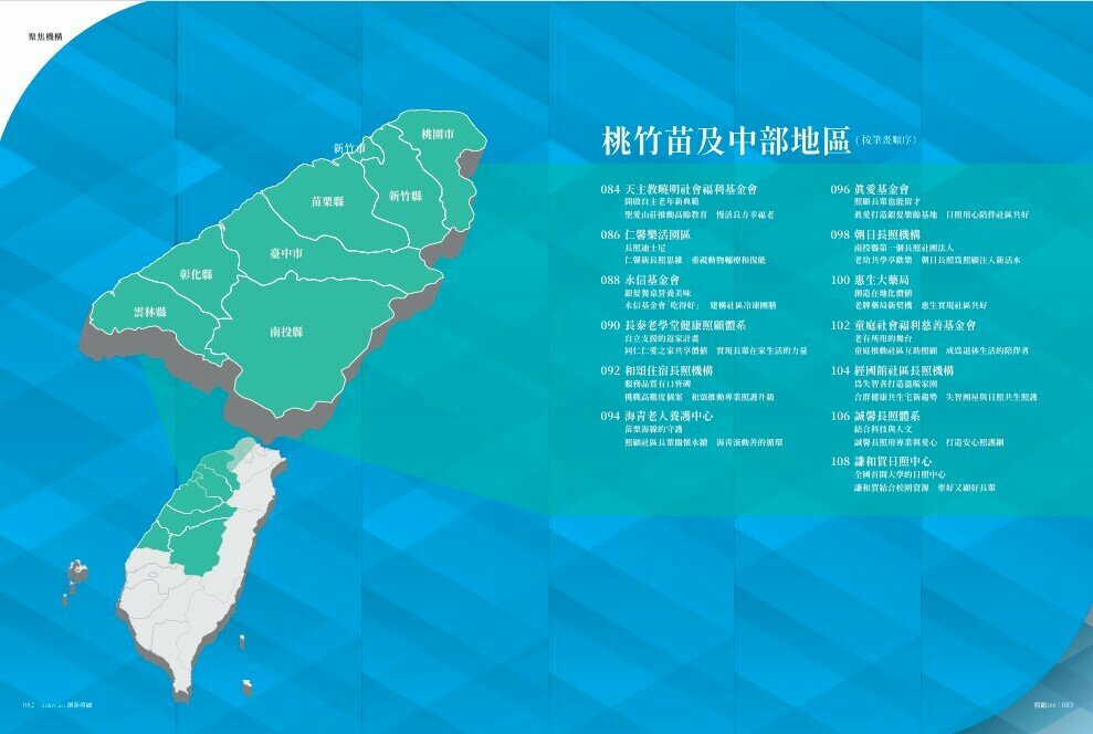 桃竹苗及中部地區