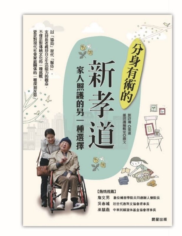 分身有術的「新孝道」:家人照護的另一種選擇