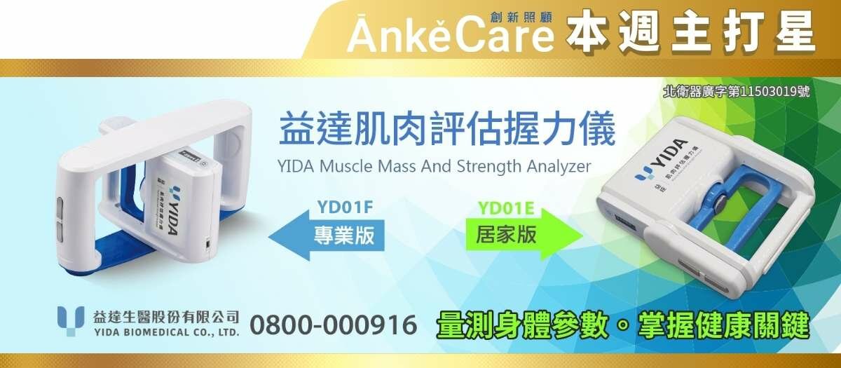 益達生醫股份有限公司 (金上達) 