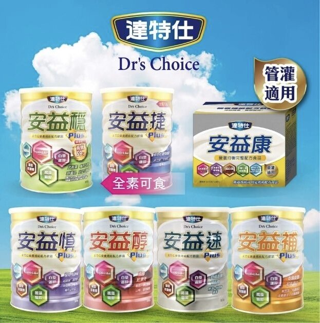 華信國際達特仕成人營養奶粉   