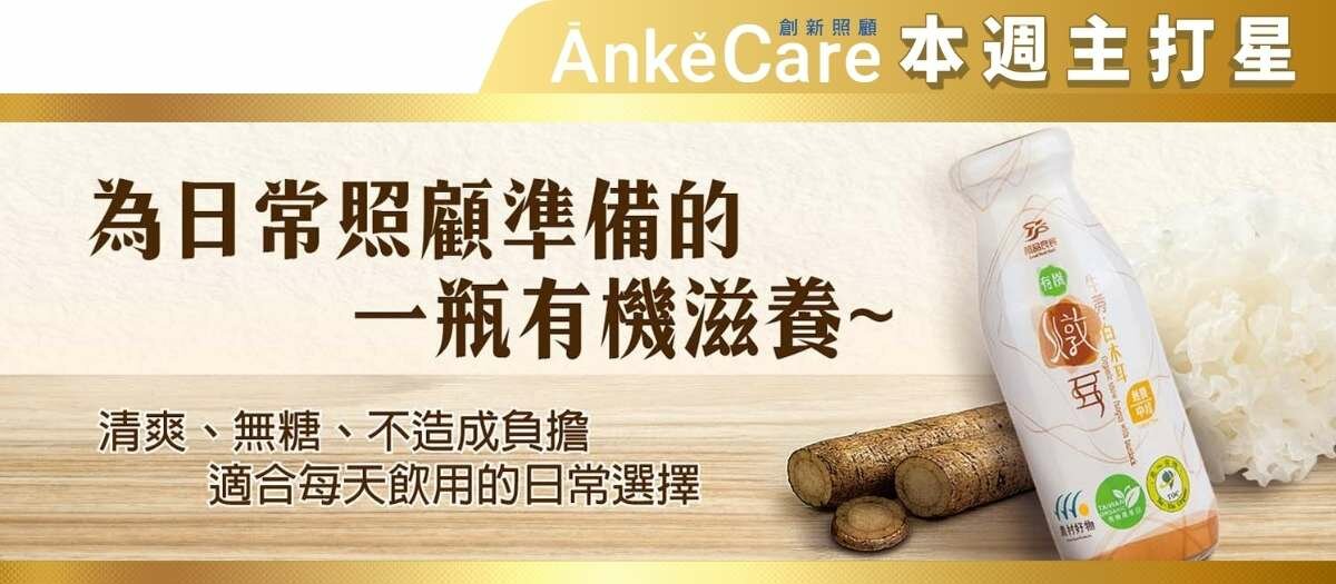綠品鑫田有限公司有機牛蒡根燉耳