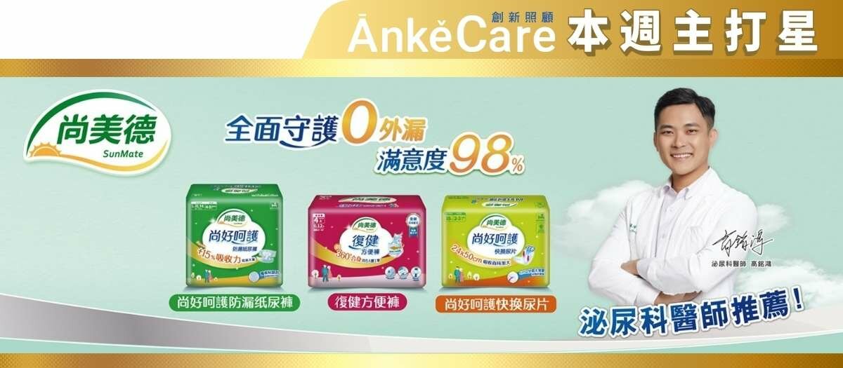 尚美德復健褲