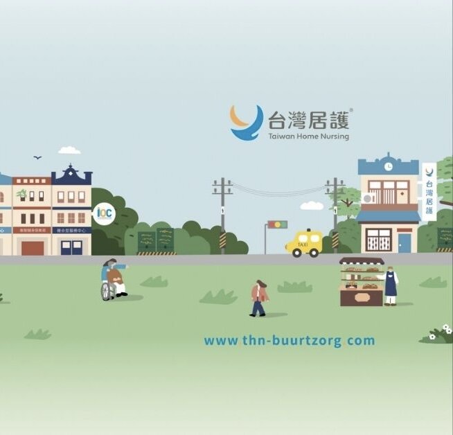 台灣居護