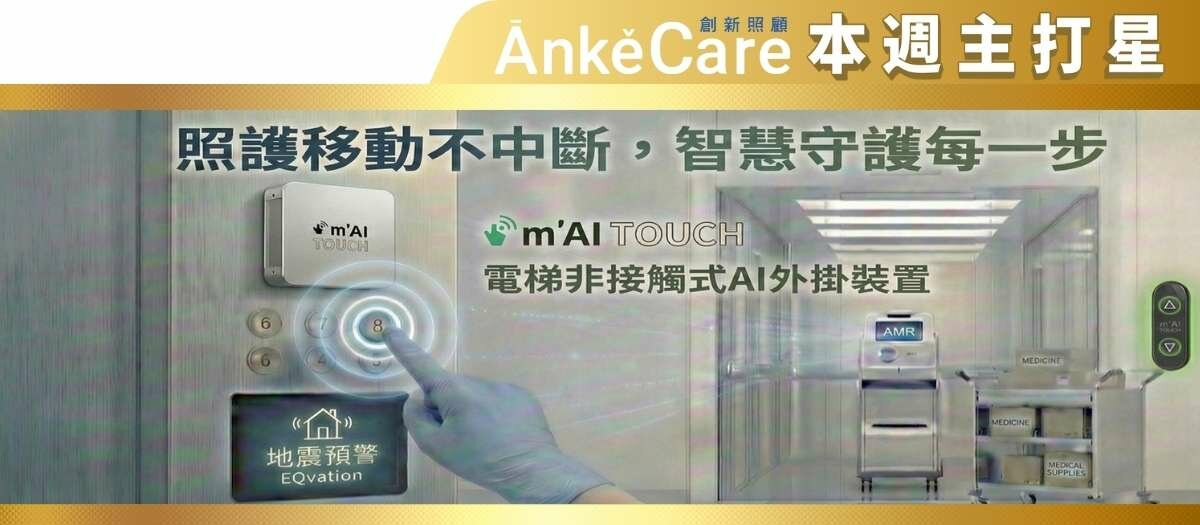 邁啟科技股份有限公司電梯非接觸式AI外掛裝置