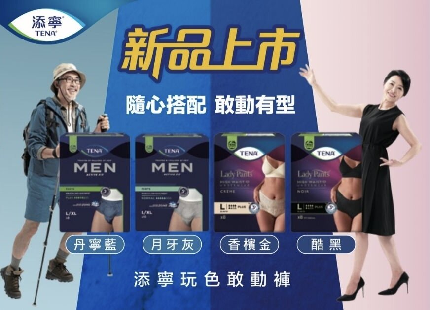 添寧玩色敢動褲  台灣維達