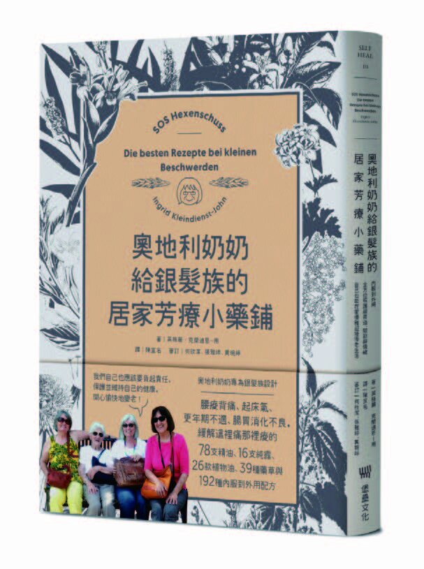 奧地利奶奶給銀髮族的 居家芳療小藥鋪