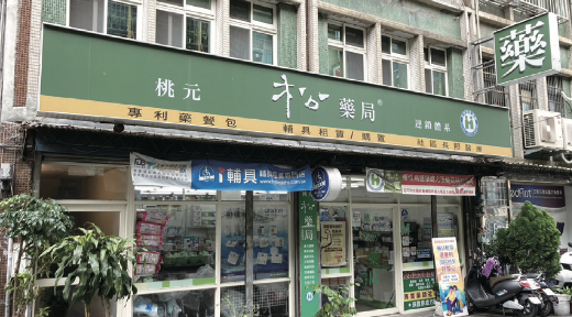 松藥局除了藥餐包服務，也提供輔具租賃販售、長照醫療等服務。(圖片來源/宏陽健康事業)