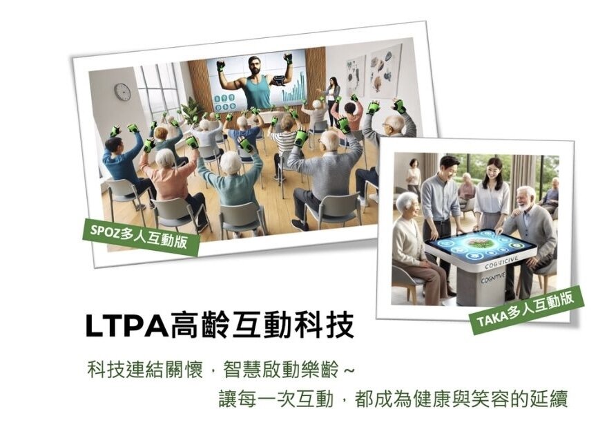 LTPA高齡互動科技  樂齡智造