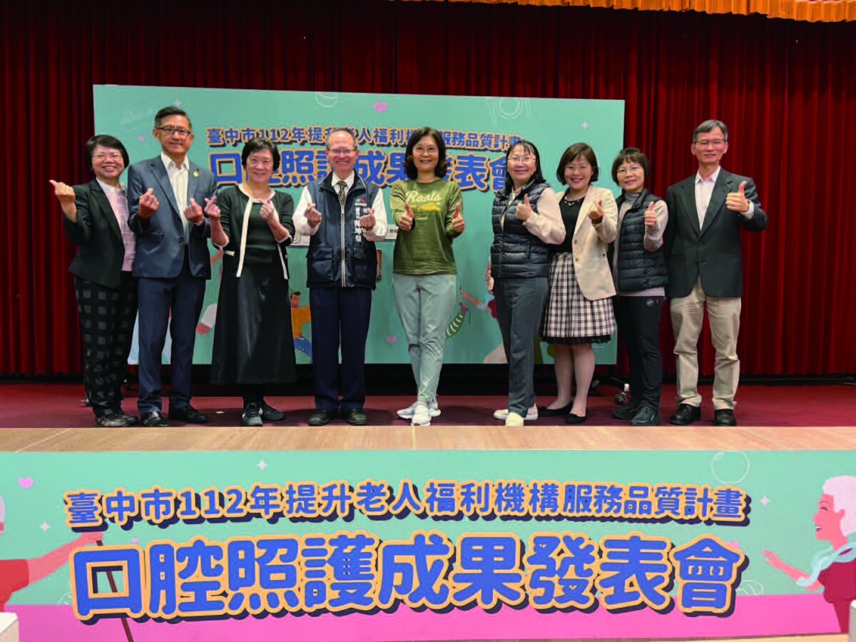 臺中市政府領先全臺首推「口腔照護」計畫，112年11月25日舉辦成果發表(圖片來源/永信社會福利基金會)