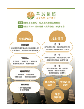 善誠長照