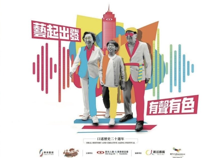創齡藝術館的主視覺強調跨世代生命的互動影響。(圖片來源/新光人壽慈善基金會)