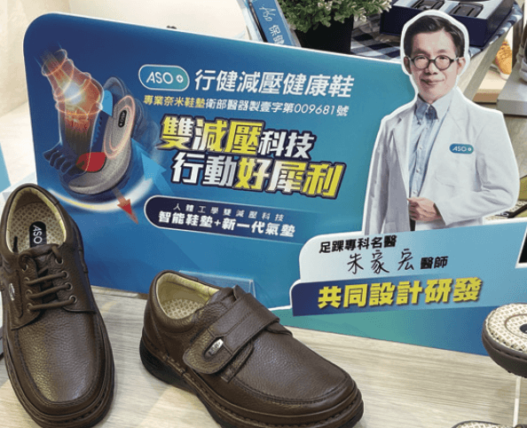 阿瘦皮鞋推出具醫器製字號鞋墊的減壓健康鞋。（圖片來源／戴淨妍）