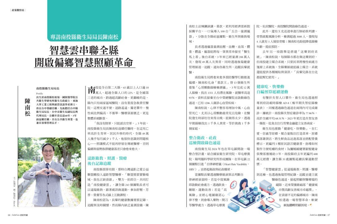 專訪南投縣衛生局局長陳南松∣ 智慧雲串連全縣　開啟偏鄉智慧照顧革命