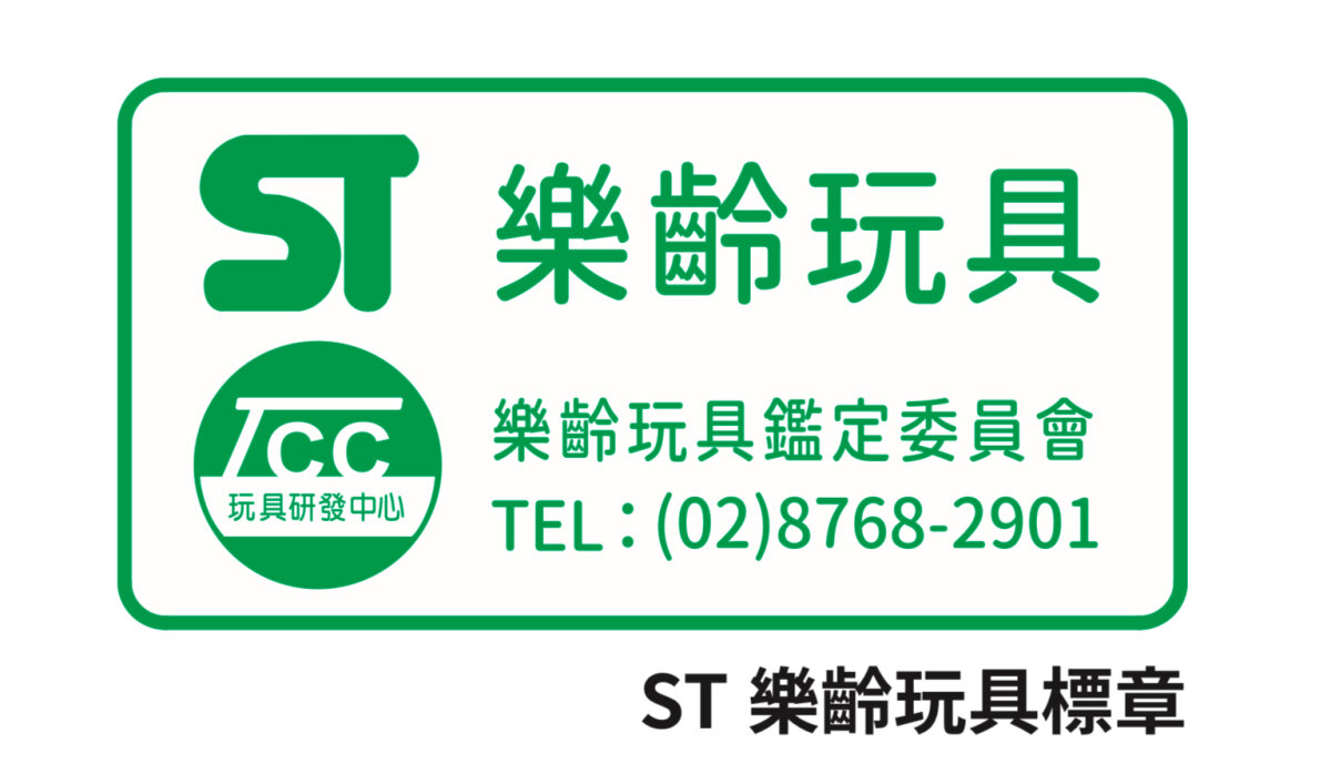 樂齡玩具標章