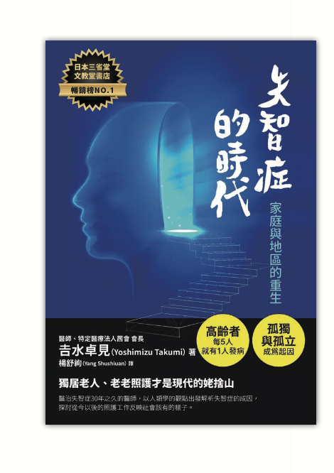 作者：吉水卓見／楊舒絢譯／白象文化