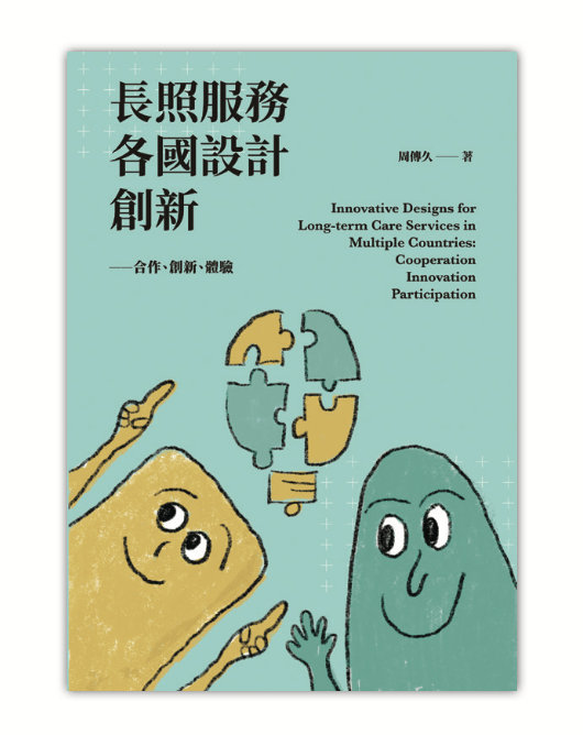 作者：周傳久／巨流圖書公司