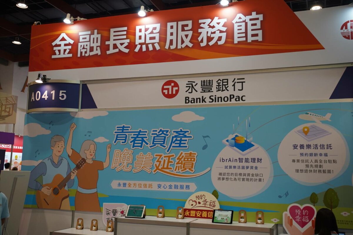 永豐銀行也參與2023第四屆台北國際照顧博覽會。(圖片來源/永豐銀行)