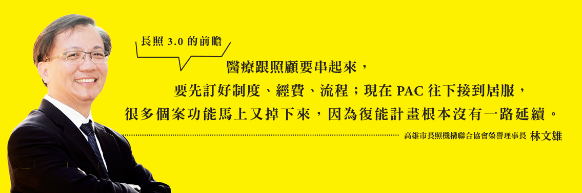 高雄市長照機構聯合協會榮譽理事長林文雄