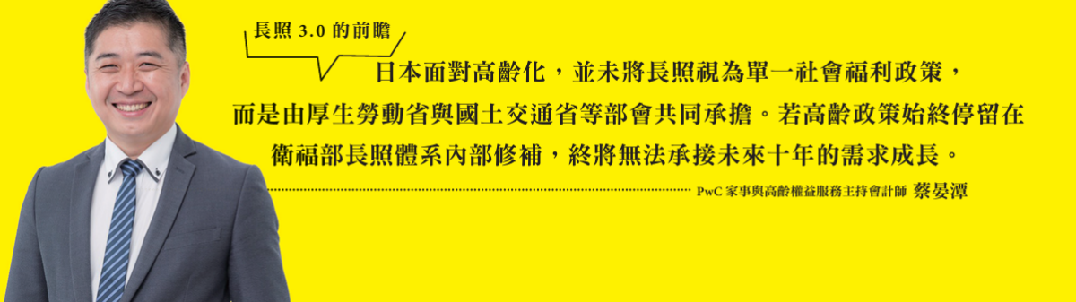 PwC家事與高齡權益服務主持會計師  蔡晏潭