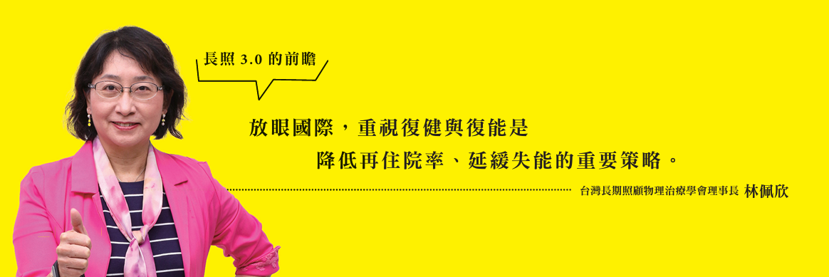台灣長期照顧物理治療學會理事長林佩欣