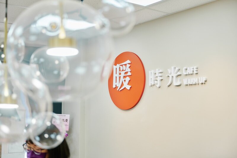 走進中化銀髮事業的總部和暖時光日間生活館（日照中心）宛如進入咖啡館讓人自在又溫暖。(攝影/王永村)