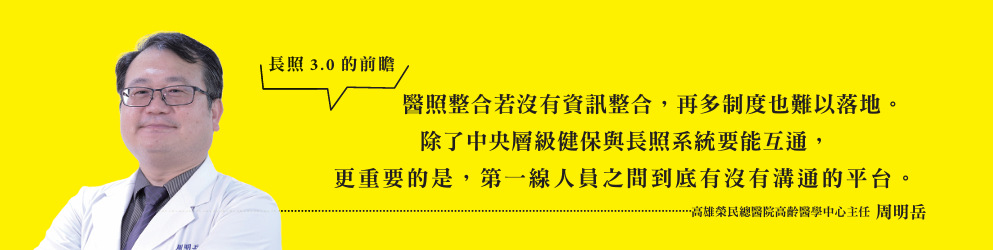 高雄榮民總醫院高齡醫學中心主任周明岳