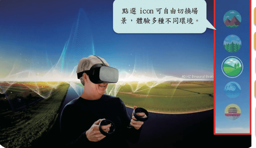 透過VR虛擬實境，可以做懷舊治療與聲光輔療。(圖片來源/楊尚育)