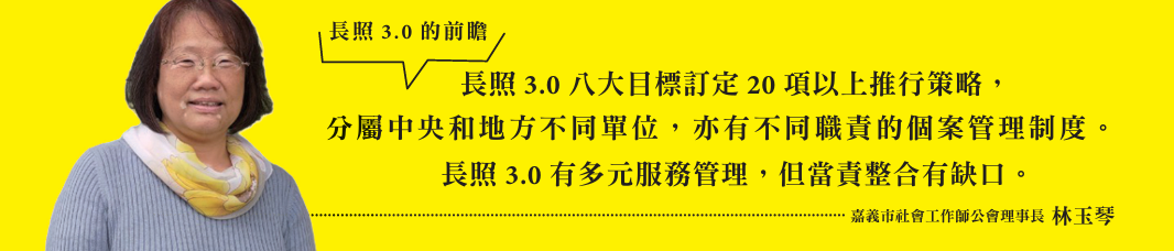 嘉義市社會工作師公會理事長林玉琴