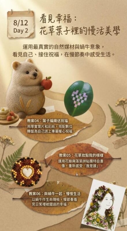 園藝輔療運用葉片、花草、種子與自然素材，陪伴參與者重新凝視並祝福自己。(圖片來源/康思云)