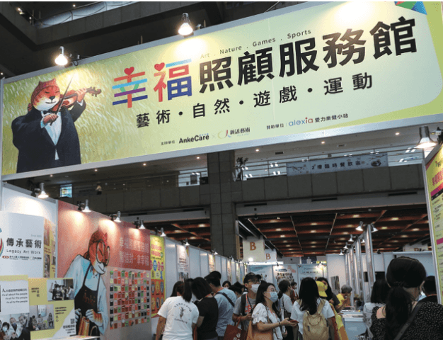 愈來愈多廠商投入照顧產業軟硬體設備與服務的創新與開發，幸福照顧服務館集結15家照顧服務廠商，讓外界瞧見照顧軟實力的潛在性與必要性。(圖片來源/侒可傳媒)
