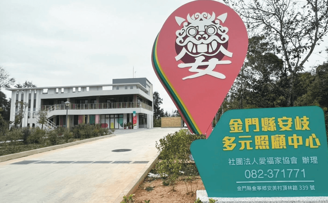 強調在地特色，安岐日照中心結合金門特色風獅爺與安岐的「安」字設計，並加入Google Map地標的符號概念。(圖片來源/安岐日照中心)