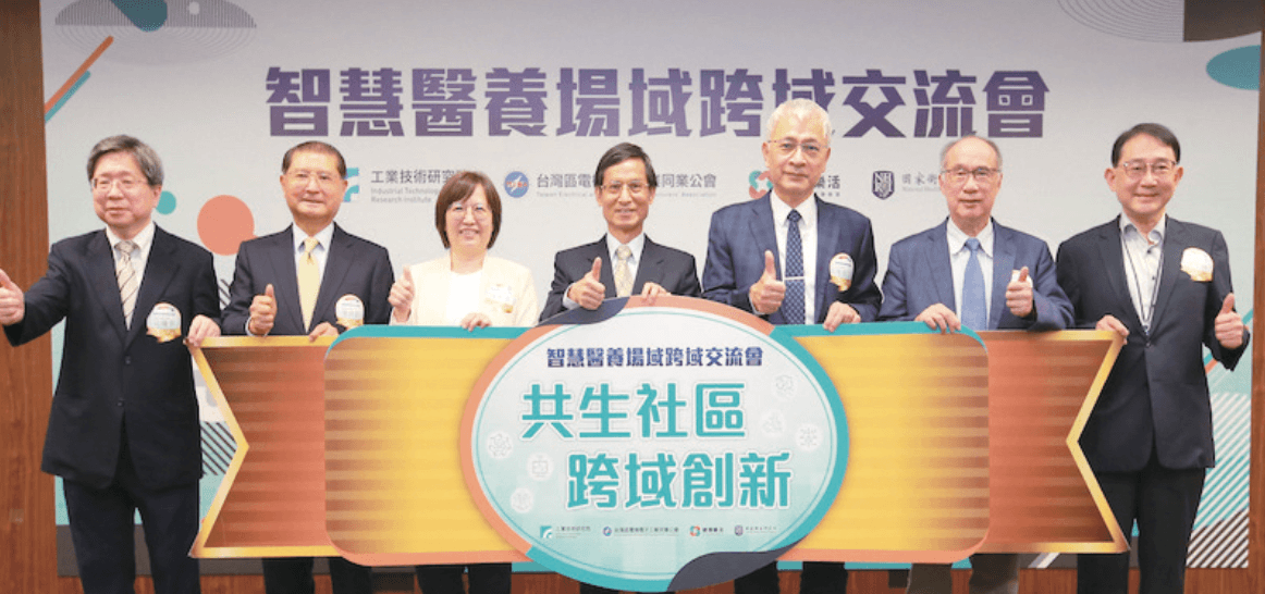 2022年8月工研院宣布將與國衛院發展「科技照顧支持共生社區發展計畫」，並攜手電電公會打造「智慧共生社區」。(圖片來源/電電公會)