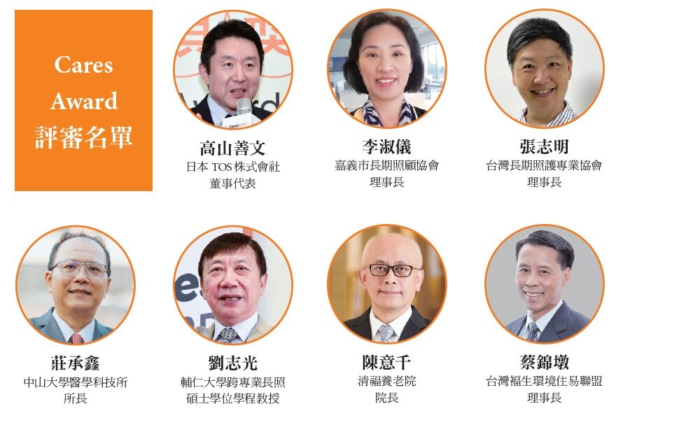Cares Award 評審名單