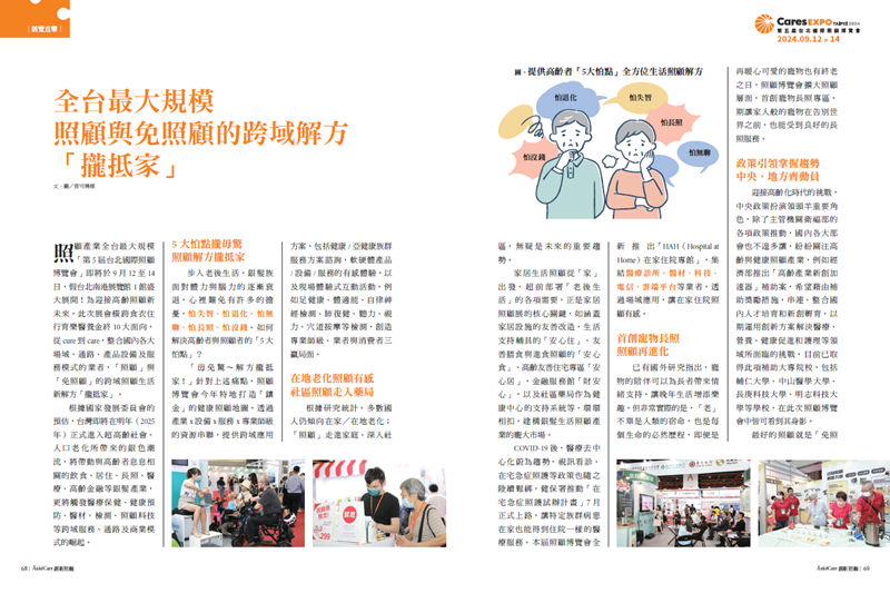 全台最大規模　照顧與免照顧的跨域解方「攏抵家」