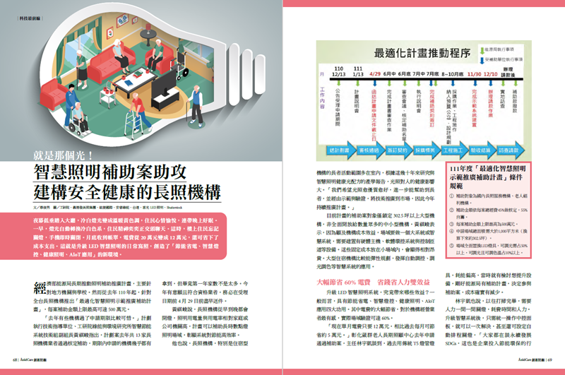 就是那個光！智慧照明補助案助攻　建構安全健康的長照機構