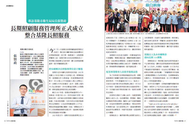 專訪基隆市衛生局局長張賢政∣長期照顧服務管理所正式成立　整合基隆長照服務