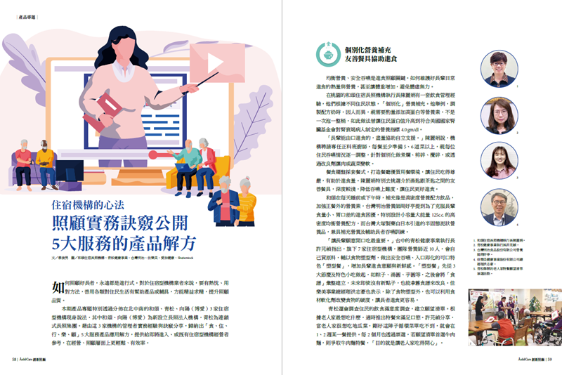 住宿機構的心法　照顧實務訣竅公開　5大服務的產品解方